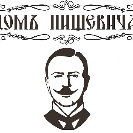 Budynok Pyschevycha Olekszandrija Kültér fotó